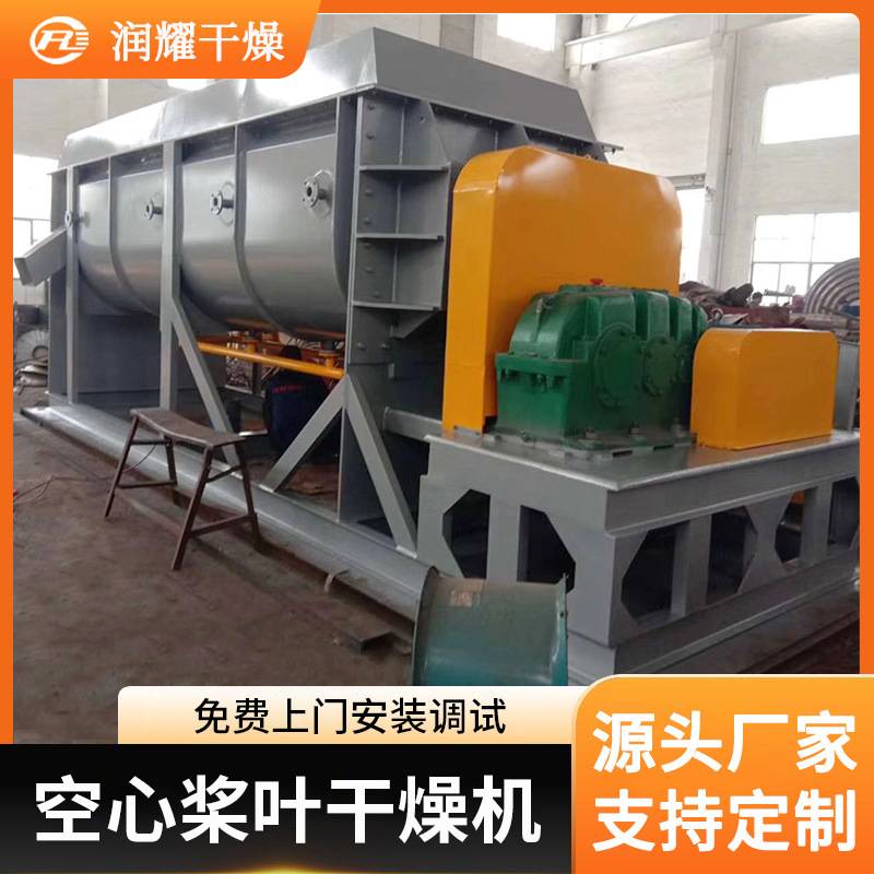 工业污泥空心桨叶干燥机 化工原料干化机 双桨卧式干燥设备 - 图0