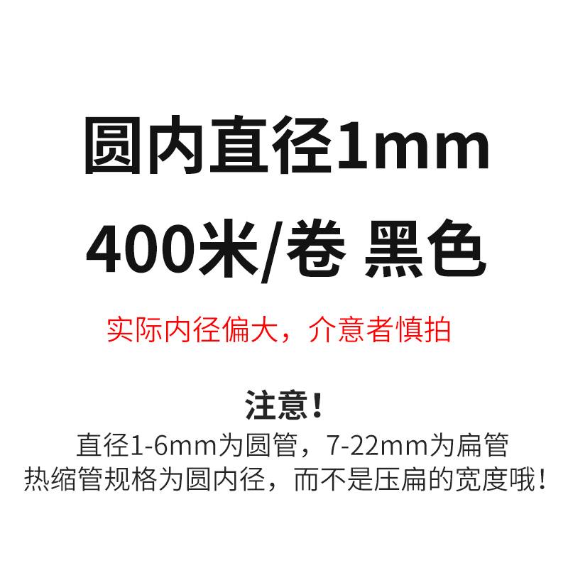 新热缩管黑色加厚绝缘套管电工电线修复热收缩管23456722mm促 - 图3