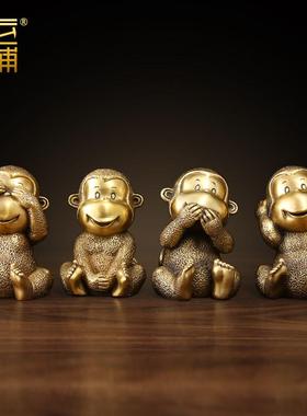 黄铜猴摆件四不萌猴家居客厅办公室装饰品猴生肖猴子乔迁生日礼品