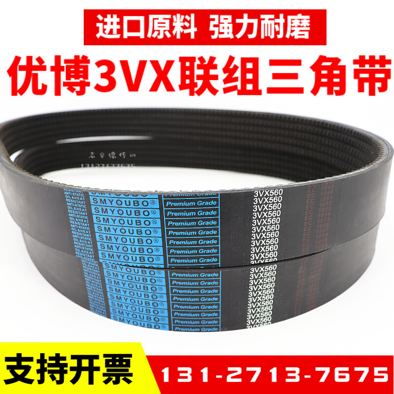 优博联组三角带皮带3VX620 3VX630 3VX650 3VX660 3VX720传动带 - 图1