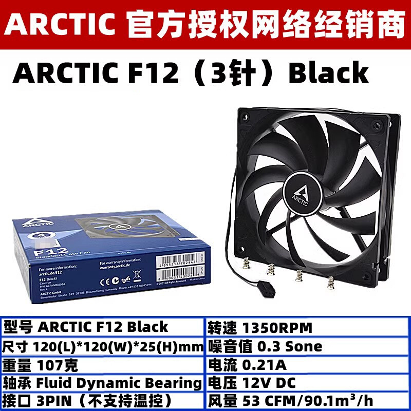 AC Arctic F12 PWM 12厘米机箱风扇4针温控12CM电脑CPU散热器风扇 - 图2