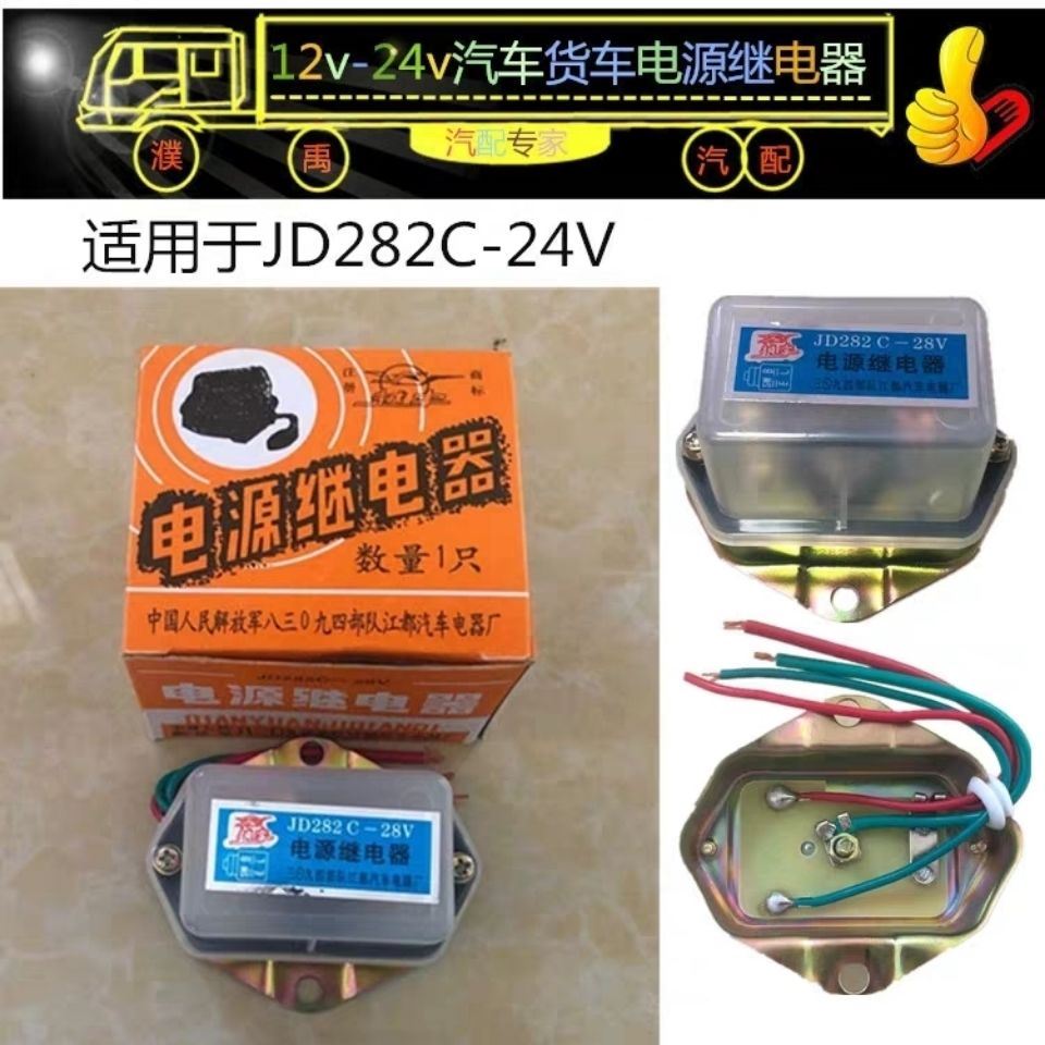 货车大功率电源继电器启动预热继电器JD182C JD282C继电器12v24v - 图1