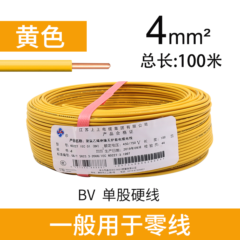 上上电缆bv电线家用国标铜线2.5铜芯4平方10线6单芯硬家装1.5单股-图3