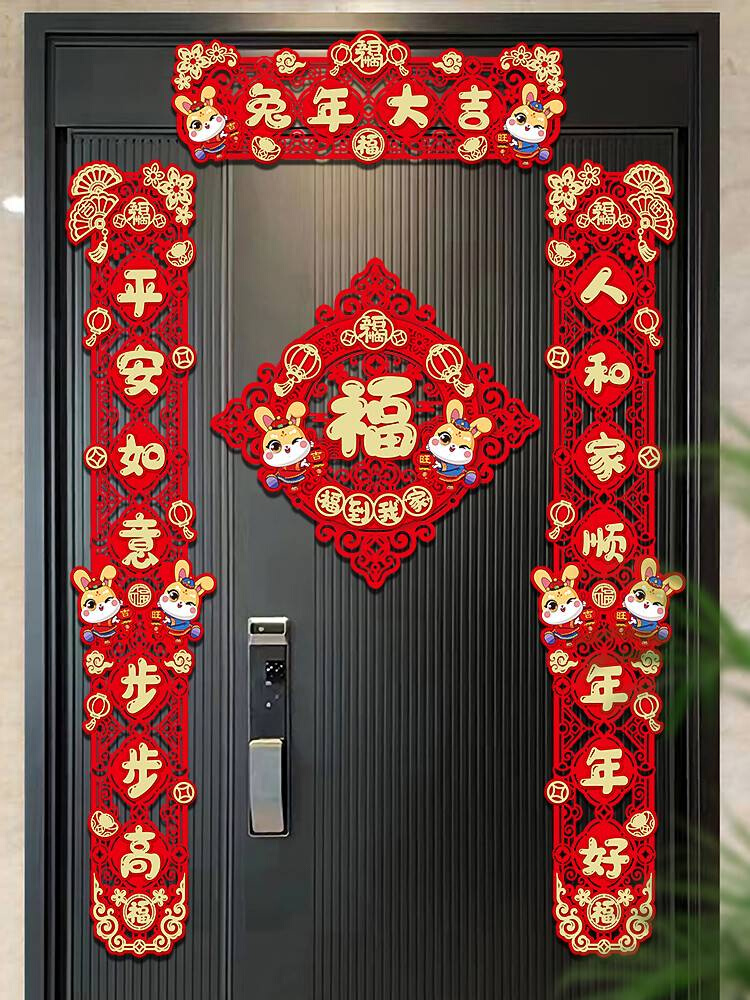 *2023兔年春节对联过年u大门高级感家用入户门贴装饰品福字新年春 - 图1