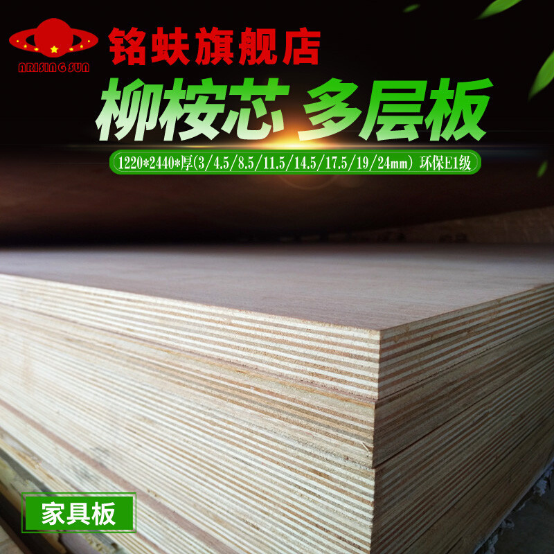 铭蚨三合板厚多层板胶合板三夹板整张层压板复合板家具隔板材19mm_虎窝淘