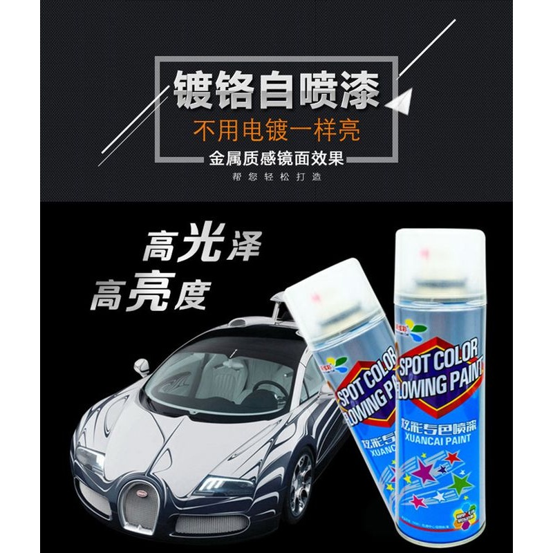 汽车电度漆电镀镀铬中网装饰亮条修复漆笔自喷漆手摇喷漆镜面改色 - 图1