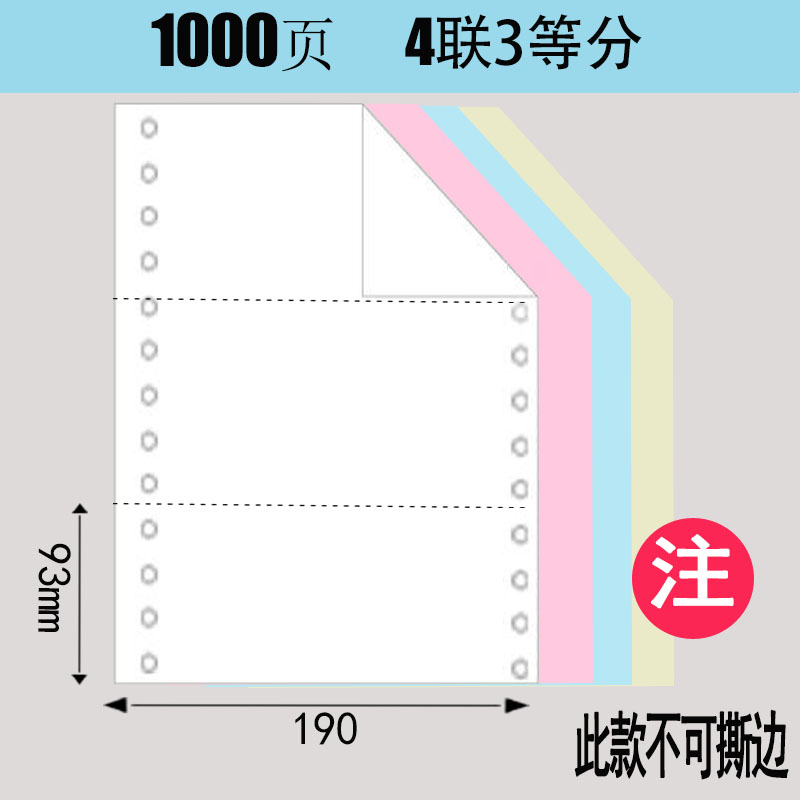 包邮！足1000页 190-3联三联2345联彩色电脑打印纸二三等分连打纸 - 图2