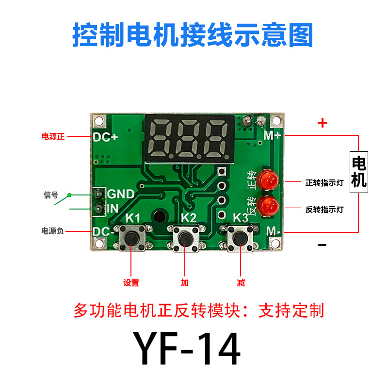 小型直流有刷电机正反转控制板/器 自动循环定时延时模块信号触发