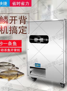 全自动杀鱼机商用多功能去鱼鳞开肚开背剖鱼开膛小型刮鳞宰鱼神器