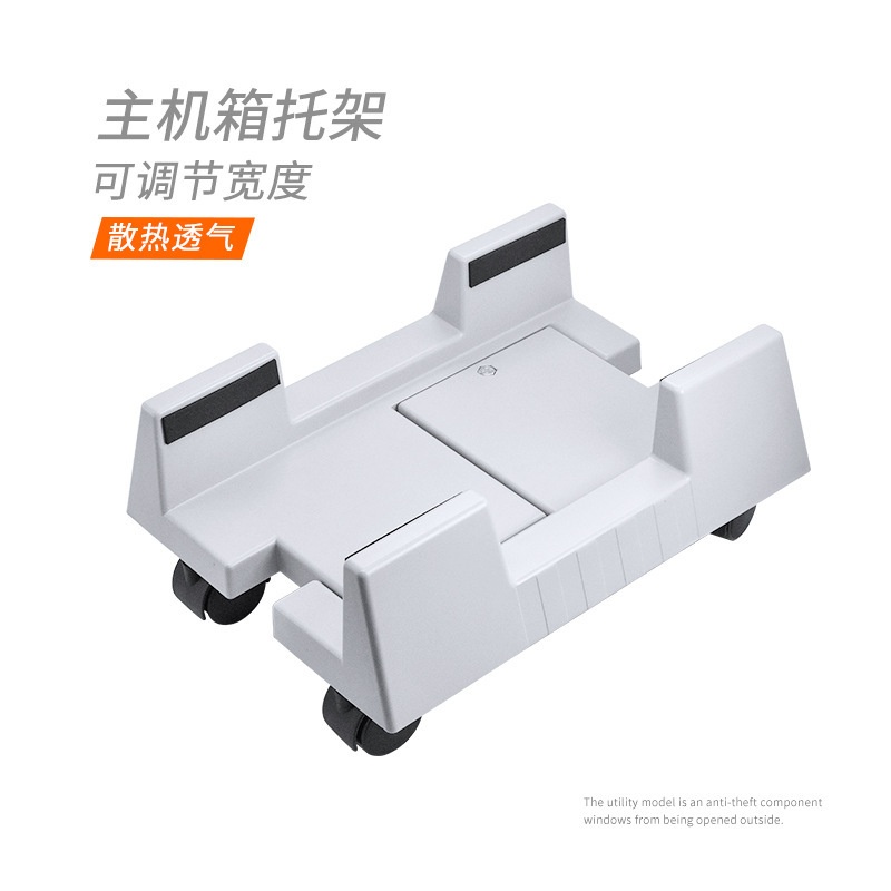 X-type computer host rack 5-wheel wide plastic base chassis bracket adjustable skateboard ABS moving pulley