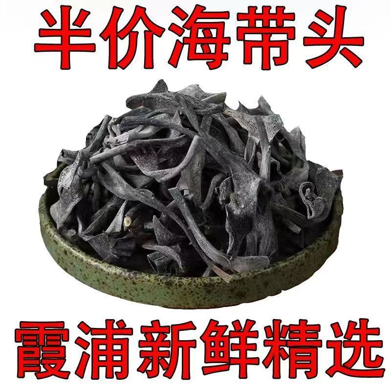 หัวสาหร่ายทะเลแบบแห้ง 500 กรัม สินค้าเฉพาะถิ่นจากเซี่ยผู่ หัวสาหร่ายทะเลหนา ไม่มีสารดูดความชื้น จำหน่ายส่ง รองรับการจัดหาในนามของ