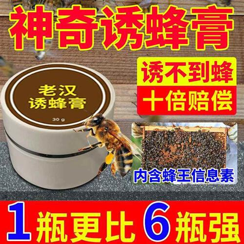 诱蜂药膏【蜂王带头来】抓蜂王诱蜂神器引诱土蜂野蜂蜂王信息素 - 图2