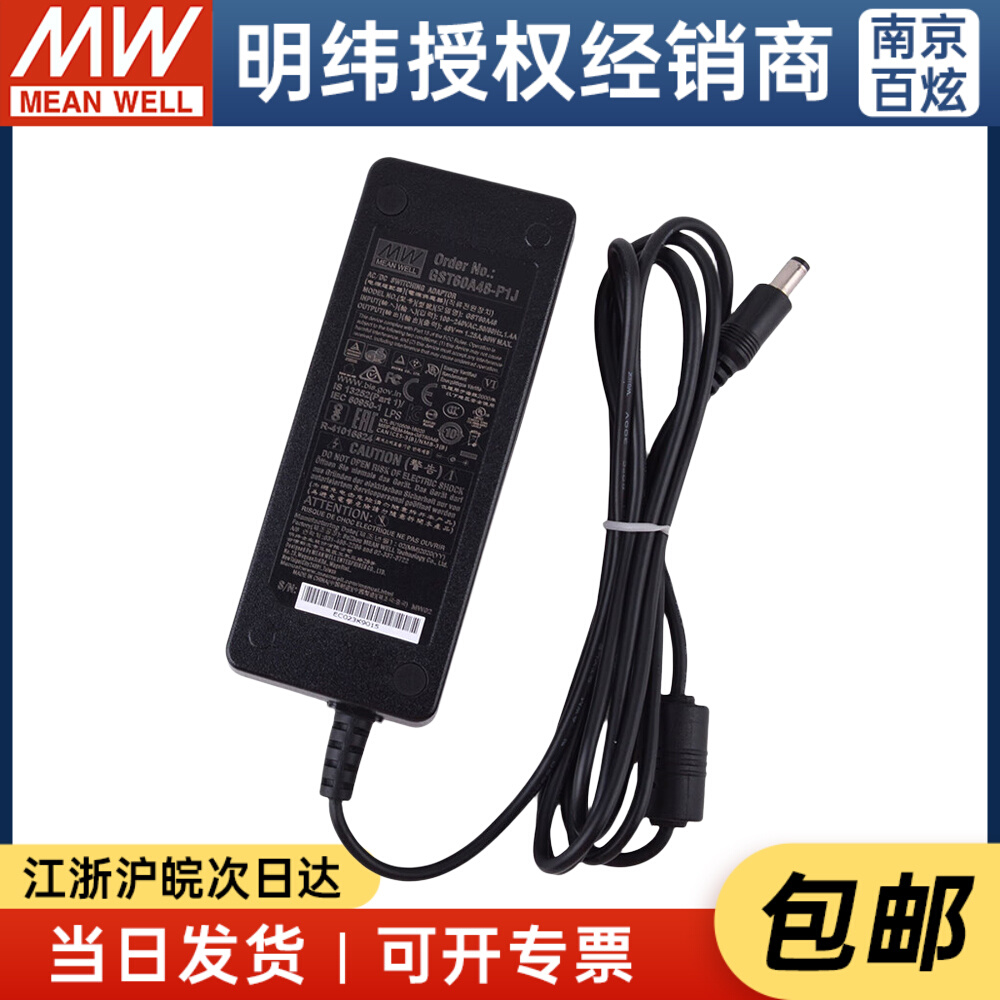 台湾电源适配器GST60A48-P1J 60W48V1.25A 3插（输入线另配）-图1