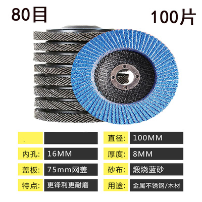 网盖蓝砂百叶片100角磨机加厚百叶轮磨光机打磨片不锈钢木工抛光-图2