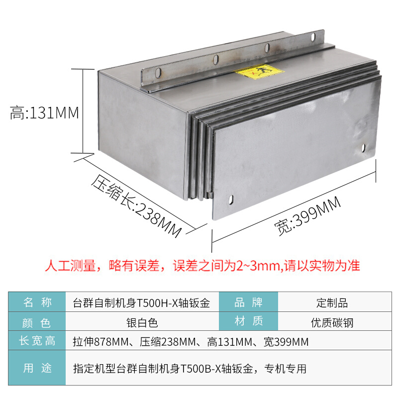 台群T500/T500B/T500H机型钢板防护罩风琴护罩钣金支架-图1