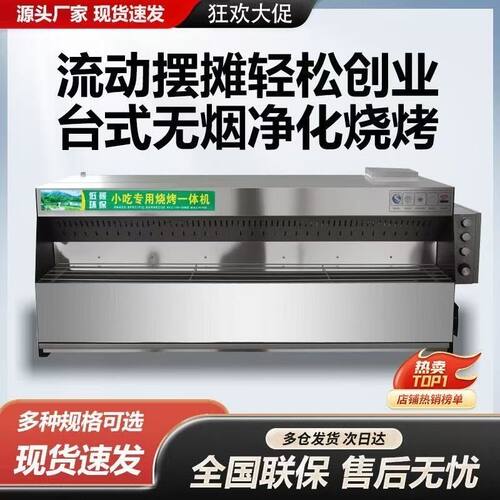 台式无烟净化烧烤车摆摊移动净化烧烤炉油烟净化一体机环保节能 - 图3