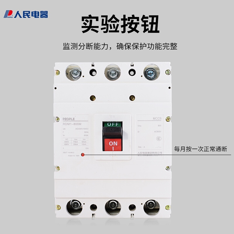 人民塑壳断路器1空气开关A160A250A400A三相3四线4380空 - 图1