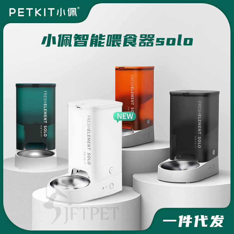 เครื่องให้อาหารอัจฉริยะ Xiao Pei SOLO ให้อาหารแมวและสุนัขโดยอัตโนมัติ ช่วยให้สัตว์เลี้ยงได้รับอาหารอย่างสม่ำเสมอ เครื่องให้อาหารแบบบริการตนเองสำหรับสุนัข
