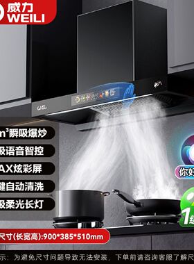 威力顶吸式抽油烟机家用大吸力自动清洗欧式T型厨房变频油烟机