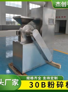 五谷杂粮30B粉碎机 不锈钢多功能超细磨粉机 食品干辣椒30B粉碎机