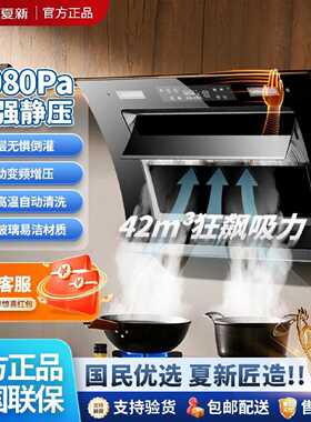 夏新油烟机家用侧吸式出租屋大吸力抽油烟机厨房家用壁挂吸油烟机