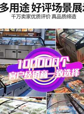 海鲜串串柜风冷阶梯冰台展示柜饭店不锈钢点菜柜明档冷藏柜喷雾柜