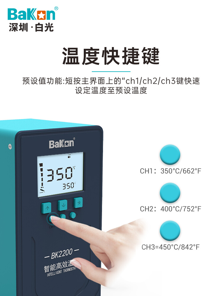 Bakon白光BK2200/BK2300智能温控焊台200W/300W大功率工业电烙铁 - 图2