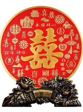 结婚礼物送新人百喜图红喜字桌面摆件闺蜜订婚婚房布置喜庆装饰品