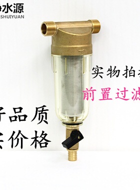 铜前置过滤器 家用过滤器 不锈钢滤网四分口大流量滤芯自来水过滤