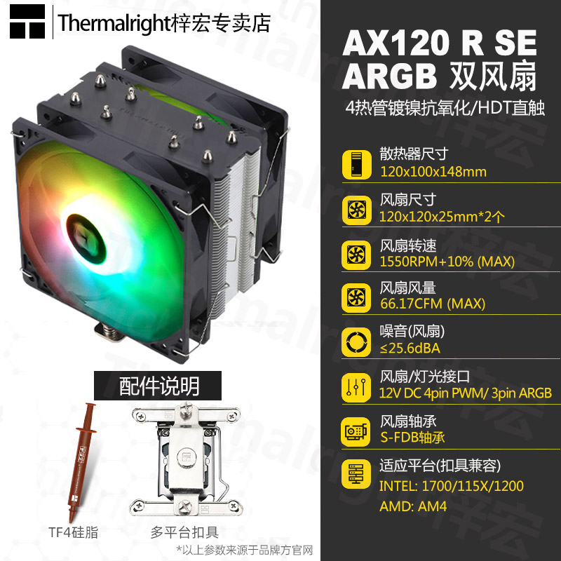 利民AX120R SE ARGB PA120SE刺灵AS120PLUS FS140CPU散热器FC140-图2