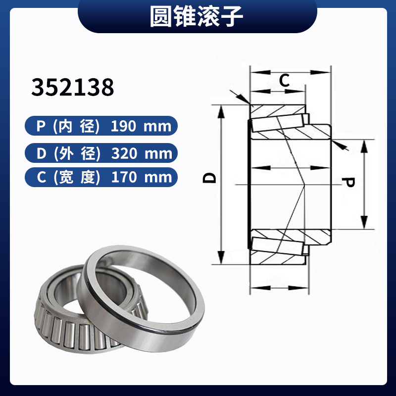 双列圆锥滚子轴承352134 352136 352138 352140 352144 352148 - 图1