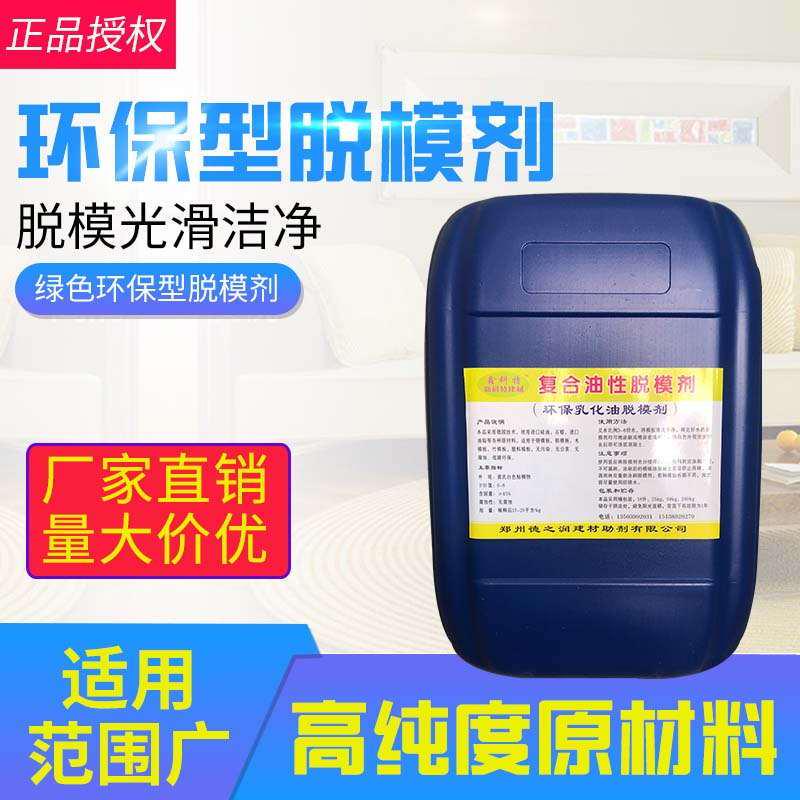 脱模剂水性油性建筑混凝土预制板桥梁铝模钢模木模塑料模板脱模剂 - 图0