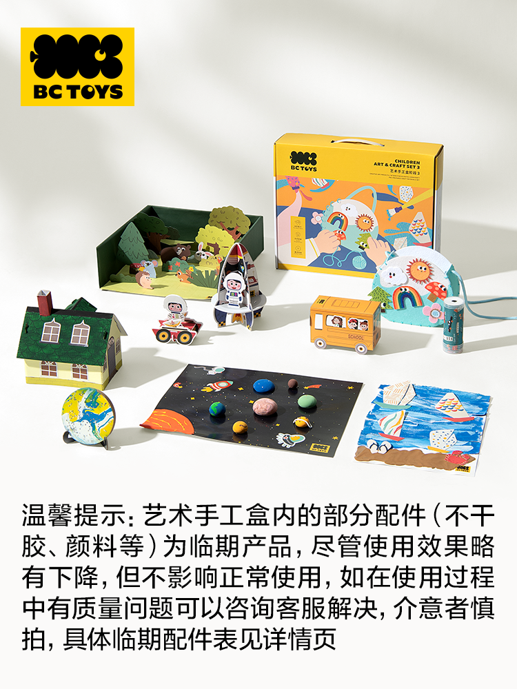 babycare艺术手工制作盒bctoys儿童diy美术材料包幼儿园礼物玩具 - 图1