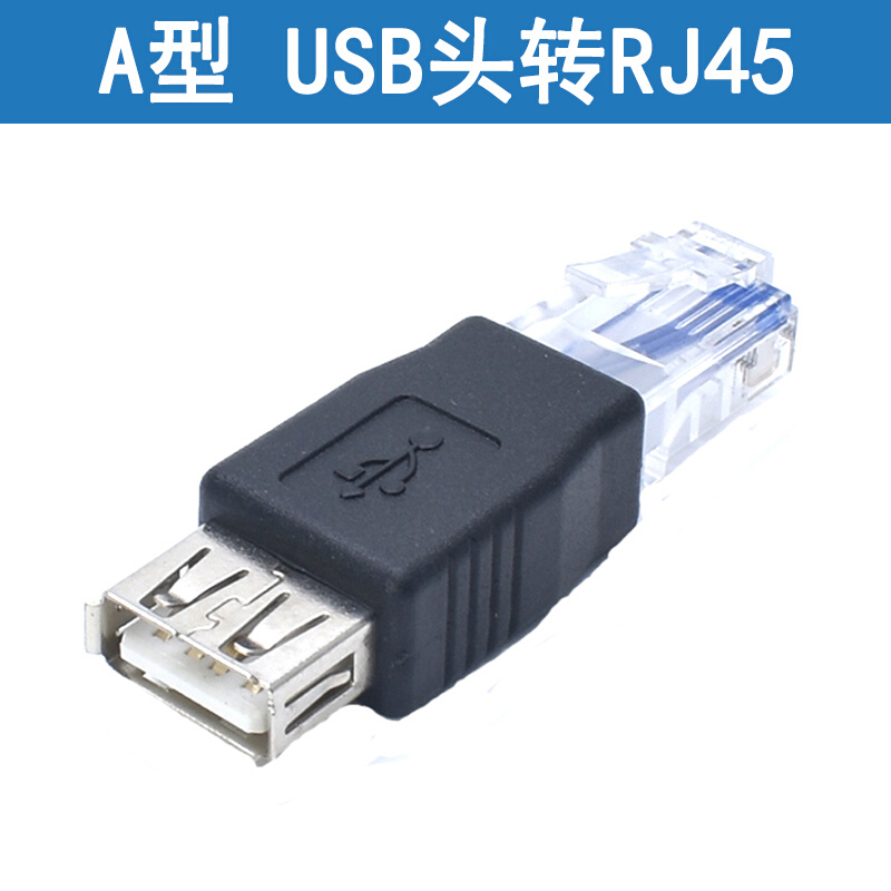 晶。水网络接口RJ45转USB母RI转接头USB对网线水晶头45USB母头转-图2