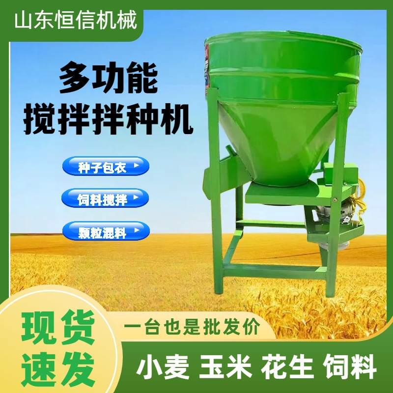饲料搅拌机 水稻小麦包衣机 小型家用拌种机 混合拌料机大蒜花生,淘宝优惠券,粉丝福利购,淘宝优惠卷
