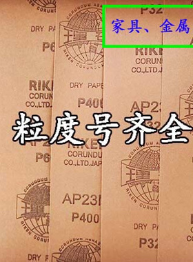 厂家直销日本砂纸AP23M干磨砂纸漆面专用干磨砂纸家具打磨