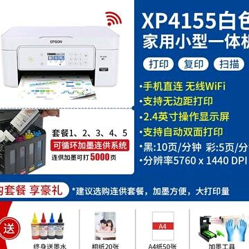 爱普生打印机家用小型xp2100连供无线办公彩色喷墨复印扫描一体机 - 图2