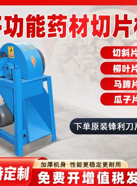 多功能中药材切片机全自动木材药材切小型机削片机全自动切片机
