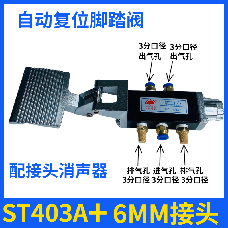 新款气动脚踏阀ST402/403ST402A/ST403A二位五通自动复位脚踏控制 - 图1