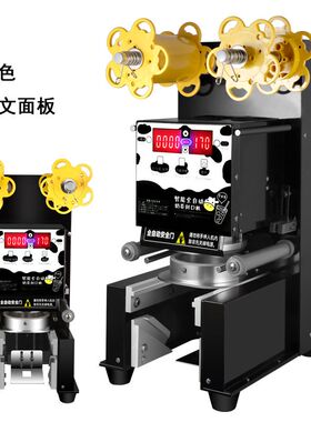 志美奶茶封口机全自动封杯机商用豆浆珍珠奶茶店高杯纸杯封口110V