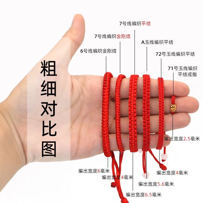 中国结绳子编织绳5 7 6号线红色手链五六七号手工手绳编绳diy材料