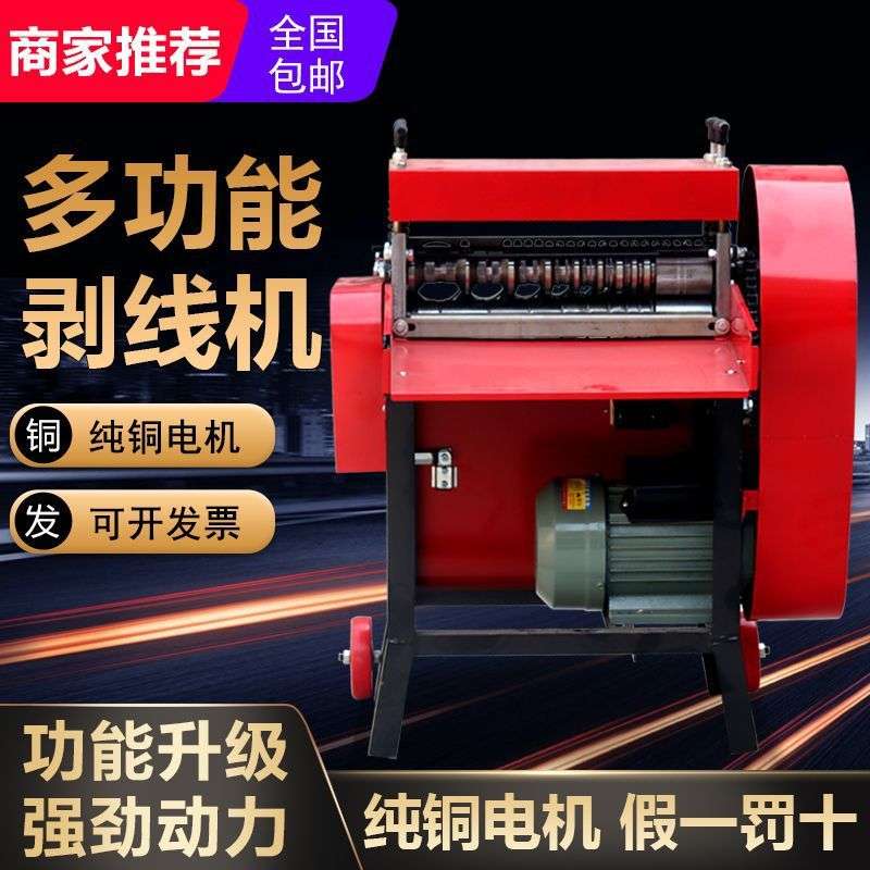 新款剥线机家用废铜线剥皮机废旧电线电缆去皮机家用电动能扒皮机,淘宝优惠券,粉丝福利购,淘宝优惠卷