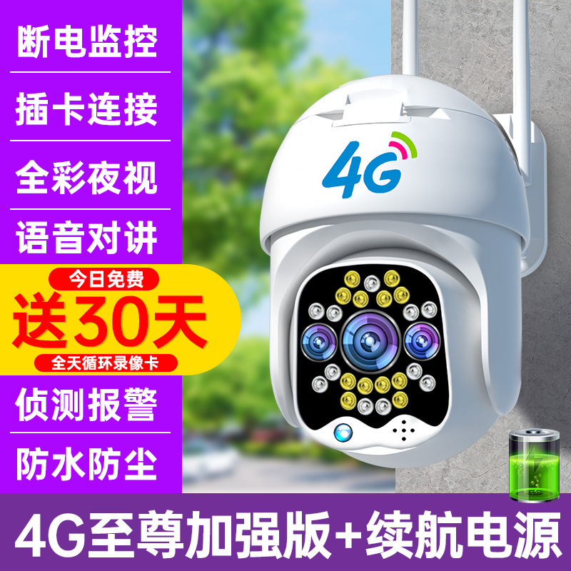 4G摄像头无线家用监控器wifi手机远程360度无死角室内外高清夜视l - 图3