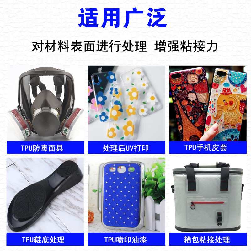 直销TPU表面处理剂TPU料UV打印喷印油漆粘接处理水环保低气味 - 图0