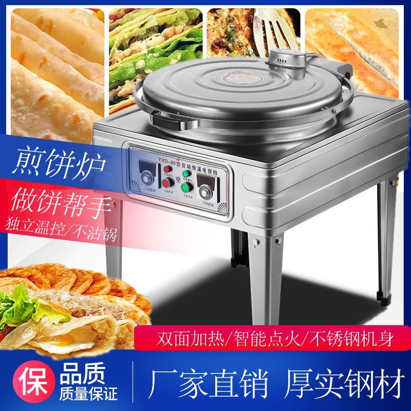 Dazhiwang commercial electric pancake machine double-sided heating automatic constant temperature sauce pancake machine thousand layer pancake press