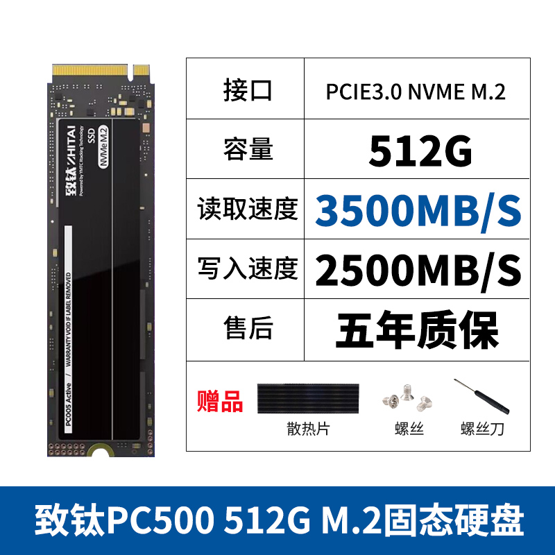 致钛Tiplus5000/7100 1TNVMe致态PC005 256G 512G 固态硬盘M2 SSD - 图0