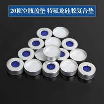 Promotion 20#顶空瓶盖垫自动顶空进样器气象色谱仪专用瓶盖可替代安捷