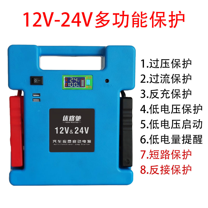 汽车应急启动电源12V24V搭电宝车载接电瓶打火货车宝备用搭电神器 - 图2