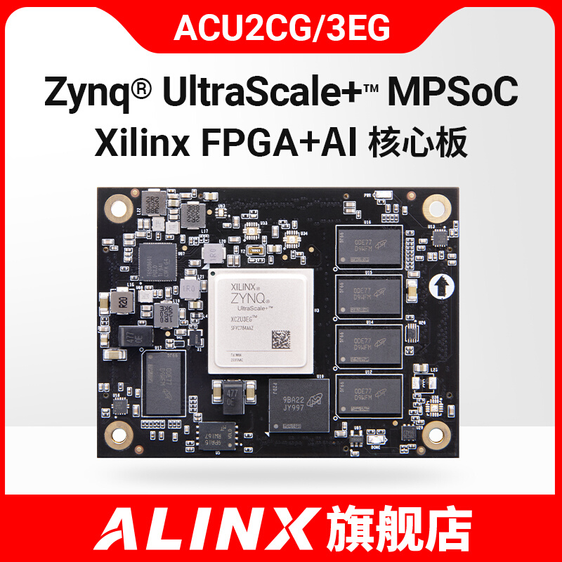 FPGA芯驿ACU2CG ACU3EG核心板 UltraScQale+ XCZU3EG ZU2CG - 图0