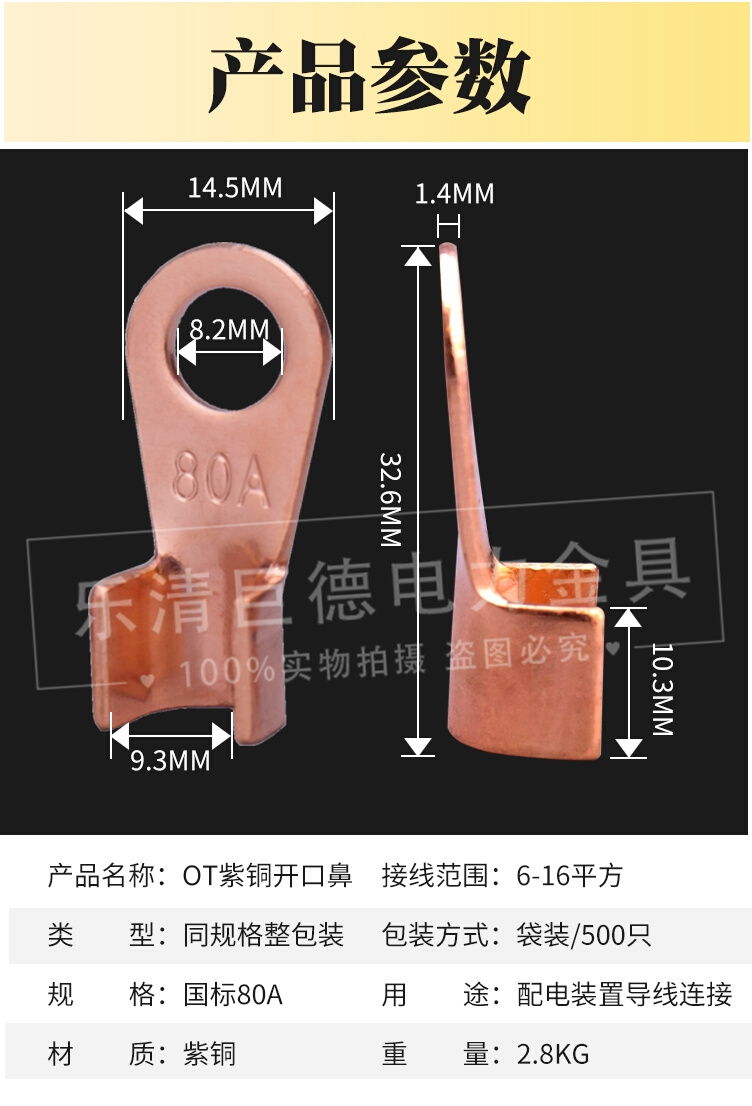 开口鼻O-80A 铜线鼻子铜接头线耳铜接线端子 500只厂标级薄紫铜